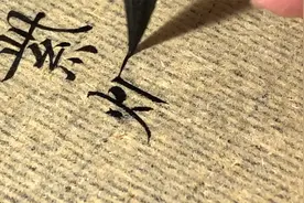 今夕社行书，范成大《眼儿媚·萍乡道中乍晴卧舆中困甚小憩柳塘》视频封面