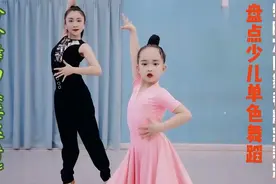 恰恰《芒果香》，盘点少儿单色舞蹈，领略不同舞者精彩表演阵容视频封面
