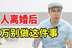 “离婚3年，我后悔了”：离开男人之后，女人必须要想清楚这件事视频封面