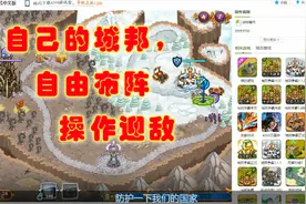 4399游戏之城邦争霸，你操作士兵布阵迎敌，展示你的军事才能吧！