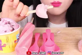 【韩国🇰🇷Jane】美女姐姐今日吃：粉红雪糕+粉红冰淇淋+粉红勺子视频封面