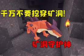 迷你世界：千万不要独自一人下矿！神秘的矿洞守护神？视频封面