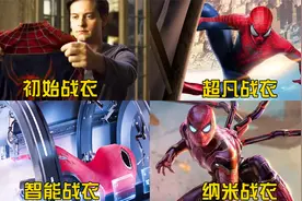 盘点四套蜘蛛侠战衣，你最喜欢哪套？初始战衣经典，纳米战衣帅气视频封面