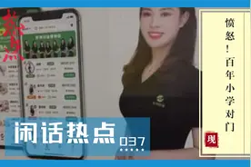 愤怒！百年小学对门开足浴城，没人管么？视频封面