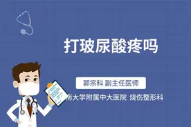 打玻尿酸疼吗视频封面