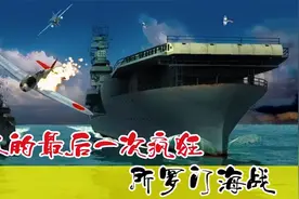 南云忠一再立奇功：山本五十六的最后一次疯狂，美日所罗门海战视频封面