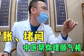 胃胀、堵闷、不想吃饭，光治胃就错了，中医一招帮你理顺气机！视频封面