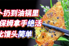 春天要多吃萝卜，把萝卜放到油锅里，外酥里嫩，以后早餐就它了视频封面