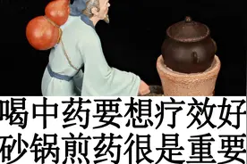 喝中药要想疗效好，砂锅煎药很重要！视频封面