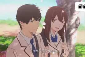 我想吃掉你的胰脏：我们彼此选择视频封面