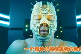 一个精神分裂症患者隐藏着关乎地球存亡的秘密，如何唤醒他的记忆视频封面