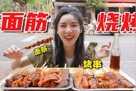 花35块吃1元一串的烧烤，烤面筋烤臭豆腐烤牛肚，人均15吃到撑！