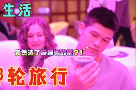 邮轮上也有夜生活？妹子混在酒吧一探究竟视频封面