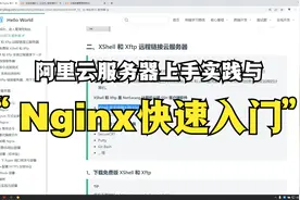 第四十二节：阿里云服务器配置与Nginx上手指南视频封面