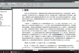 第一讲 Yocto开发环境介绍（上）