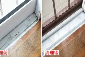 窗户轨道难清理？教你一招，1分钟把窗户轨道清理干净！方便快捷视频封面