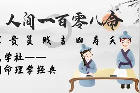 人间108命九等富贵表视频封面