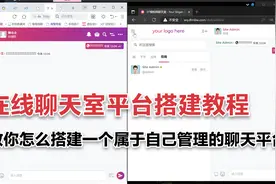 在线聊天室平台搭建视频教程视频封面