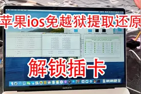 苹果新版ios15系统免越狱提取软件支持6s系列手机安装教程视频封面