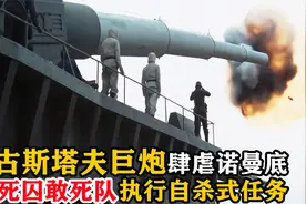 “古斯塔夫”巨炮肆虐诺曼底，死囚敢死队执行自杀任务，战争片视频封面