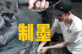 挑战在游戏公司当制作人，第一天上班竟是到工坊古法制墨！视频封面