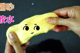 无硼砂无胶水自制史莱姆，手感非常嫩滑还有韧性，百分百成功视频封面