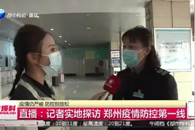 郑州疫情防控第一线：火车站客运站人流稀少，讲解离郑返郑政策视频封面