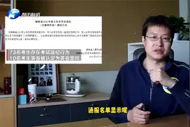 湖南公务员考试：10人答卷雷同，73人违纪，竟将试卷带出考场？视频封面
