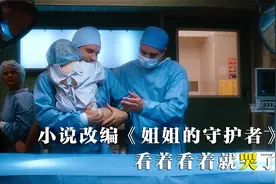看哭！这绝对不是亲妈，只心疼姐姐丝毫不在乎妹妹的感受，剧情片视频封面