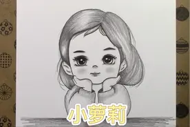 零基础学画画，如何画一个可爱的小萝莉，无加速详细教程视频封面