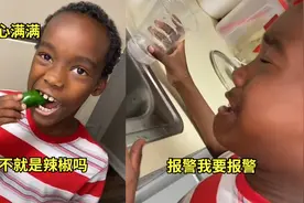 笑翻！男孩不信辣椒会辣到自己，自信咬下一口直接辣哭：我要报警视频封面