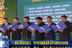 315国际消费者权益日！守护安全畅通消费，保护消费者合法权益视频封面