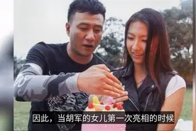 胡军和女儿的亲吻照，曾引起网友争议，其女儿现在怎么样了视频封面