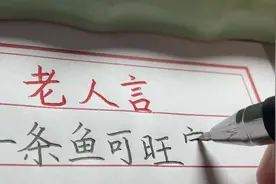 家里养鱼忌讳，养几条鱼最好？养鱼数量大有讲究。手写视频封面