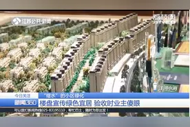 楼盘宣传绿色宜居,验收时业主“懵”了,开发商：我能一棵树都不种视频封面