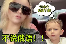 俄罗斯妈妈崩溃了，逼着混血娃说俄语，他一脸抗拒：中文最好！视频封面