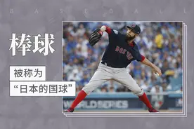 被称为“日本的国球”——棒球视频封面