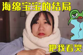 【都市传说挑战】你知道海绵宝宝的结局吗？直接泪奔了视频封面