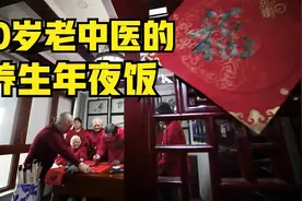 国医大师的年夜饭，四个中医药博士的拿手养生菜，健康吃出来视频封面