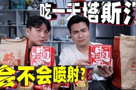 据说吃塔斯汀也会变喷射战士，俩小伙挑战吃一天塔斯汀，结果如何