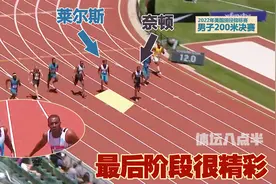 200米决赛！莱尔斯落后奈顿这么多还能反超？冲线时的动作很霸气视频封面
