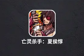 8年前的三国题材动作手游究竟有多好玩！视频封面