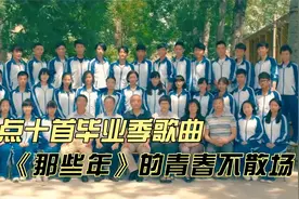 盘点十首最火毕业季歌曲，我们的青春永不散场，听完忍住不要哭！