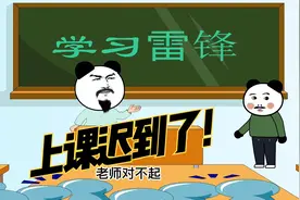 上课迟到的我，有什么充分的理由不上课视频封面