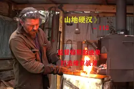 山地硬汉112：寻找棕熊的踪迹 ，打造维京战斧「纪录片」视频封面