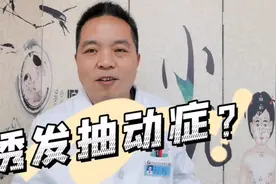 诱发加重抽动症的因素主要有哪些？很多家长容易忽视而加重视频封面