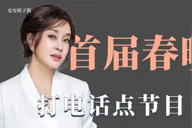 首届春晚：观众打电话点节目，刘晓庆当主持人视频封面