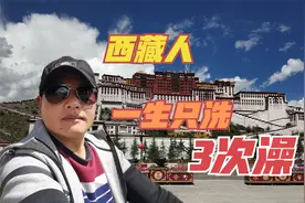 西藏人一生只洗两次澡？三次澡？内地人到西藏要少洗澡？视频封面