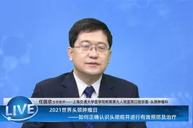 正确认识头颈癌并进行有效防治——上海九院头颈肿瘤科专家讲座视频封面