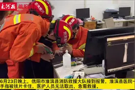 调皮女孩玩弄铁片被卡手指，信阳消防毫发无伤将其取掉视频封面